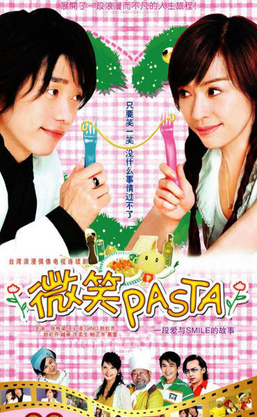 电视剧《微笑Pasta》海报。