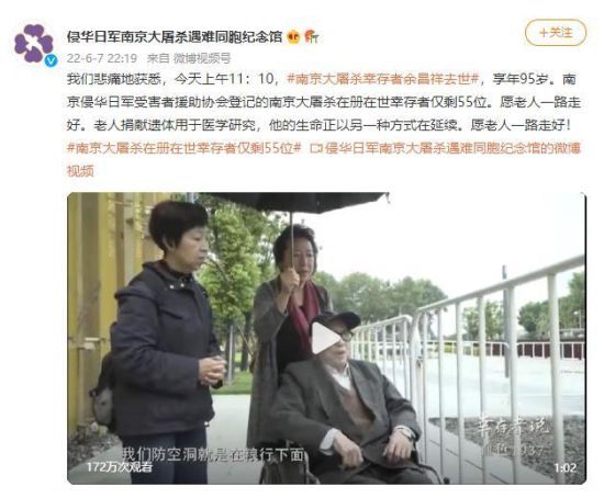 侵华日军南京大屠杀遇难同胞纪念馆官方微博截图