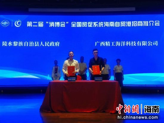签约仪式。海南省贸促会供图