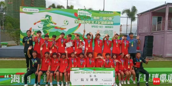 海南琼中女足问鼎“海南•琼中杯”全国青少年女子足球邀请赛。