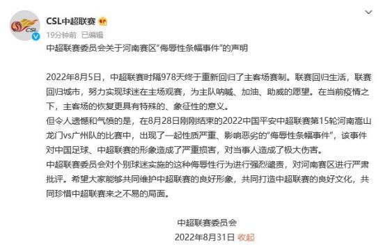 中超公司官方微博截图