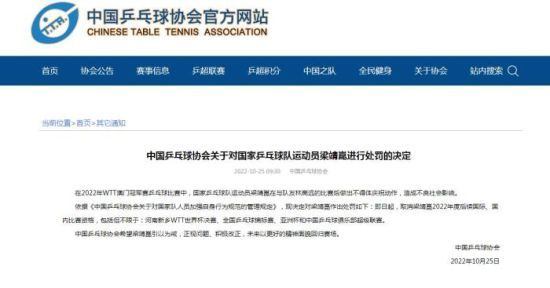 中国乒乓球协会官方网站截图