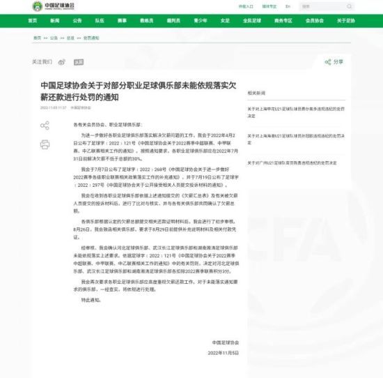 中国足球协会官网截图