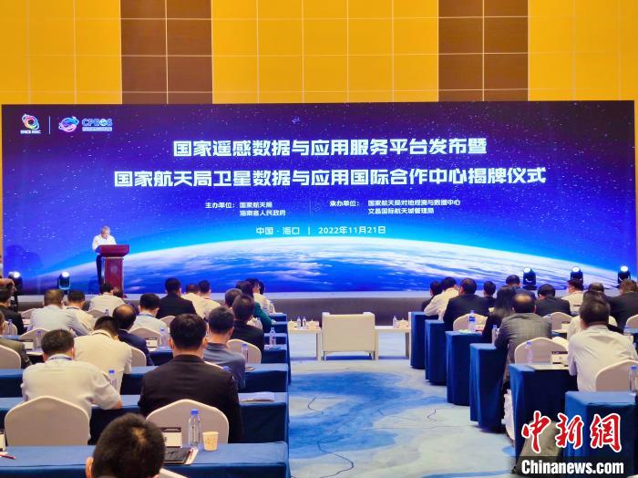 11月21日，海南卫星数据与应用研究中心在中国航天大会开幕日揭牌成立。　主办方供图
