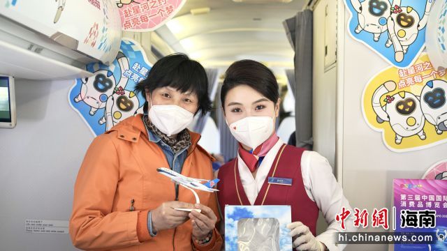 在第三届中国国际消费品博览会到来之际，南航海南分公司开展消博会主题机上活动。南航海南分公司供图