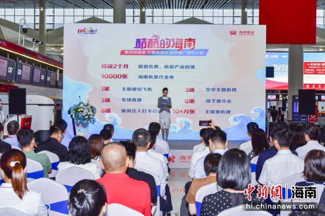 图为“酷酷的海南——乘风游琼州 万里何须归”联合推广活动现场。骆云飞摄