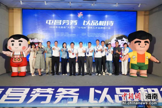 9月26日，屯昌县“大昌叔”“小屯妹”劳务人才品牌推介会在海口市复兴城互联网信息产业园举行。主办方供图