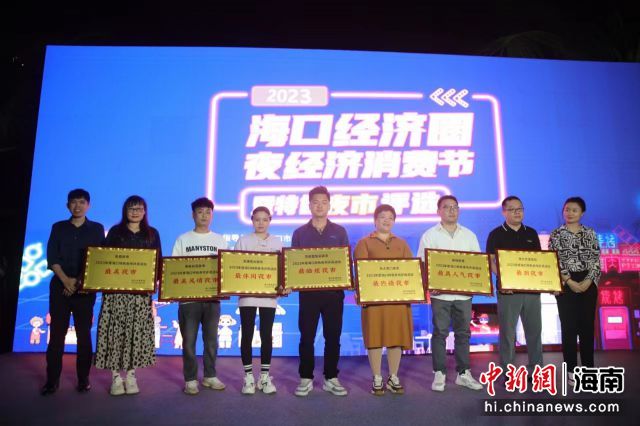 2023海口特色夜市评选结果公布。主办方供图
