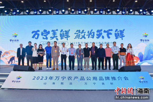 12月16日，“万宁美鲜 敢为天下鲜”2023年万宁农产品公用品牌推介会在海口举办。万宁市农业农村局供图