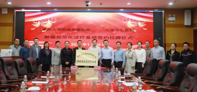 签约挂牌仪式现场。三亚中心医院供图