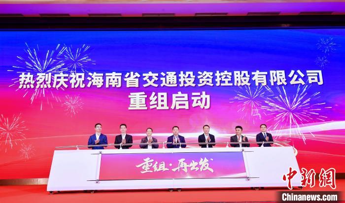 海南交投启动重组,海南高速回归交通主业 - 第1张 - 自贸港在线 海南交投启动重组,海南高速回归交通主业 - 第1张