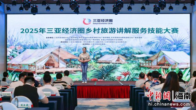 11月7日,2025年三亚经济圈乡村旅游讲解服务技能大赛决赛在三亚举办。(主办方 供图)