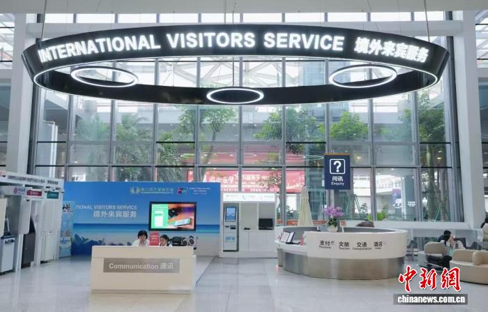 图为海口美兰国际机场境外来宾一站式服务中心。 (海口美兰国际机场供图)