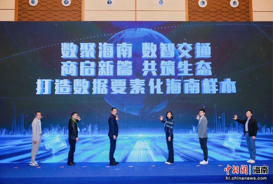 海南省交通行业数据要素服务中心揭牌成立。海南省交通投资集团有限公司供图