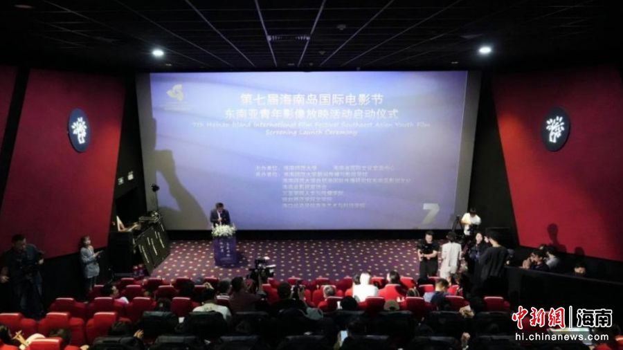 12月5日,第七届海南岛国际电影节东南亚青年影像放映活动于三亚拉开帷幕。(海南师范大学 供图)