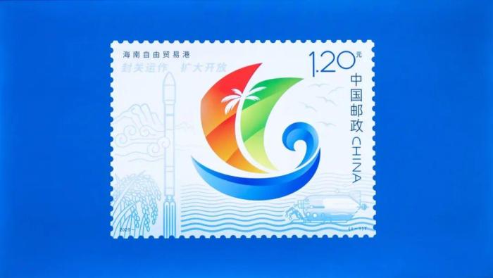 图为《海南自由贸易港》特种邮票。 (中国邮政集团有限公司 供图)