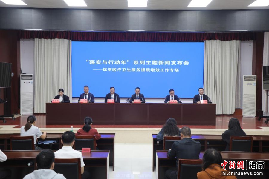 12月16日,保亭黎族苗族自治县举行“落实与行动年”系列主题新闻发布会——《保亭医疗卫生服务提质增效工作专场》。(保亭黎族苗族自治县委宣传部 供图)