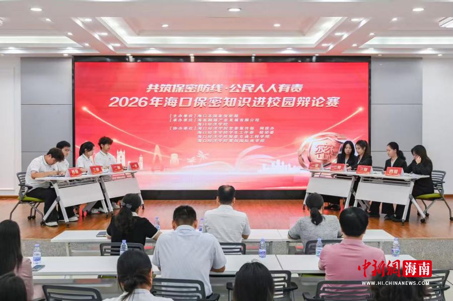 10��13�����磬���������ܷ��ߡ�������������2026�꺣�ڱ���֪ʶ��У԰�������ں��ھ���ѧԺ��չ����ٻ��ͼ