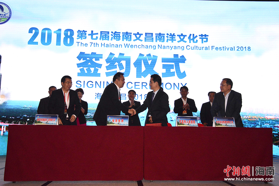 海南文昌南洋文化节招商推介会现场签约9个项