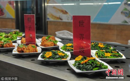 沈阳一高校推出世界杯菜单 梅西、角球任选