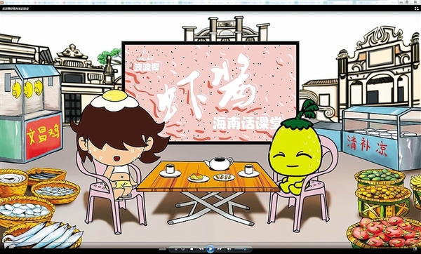 玩海南方言 寻乡土情怀(图)