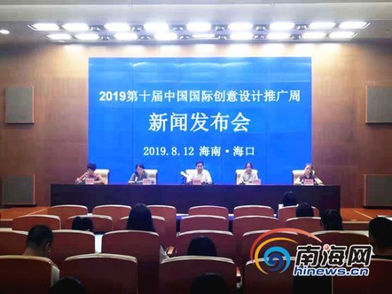 2019第十届中国创意周8月16日至18日在海口举办