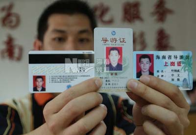 一名海南导游展示自己的导游证ic卡