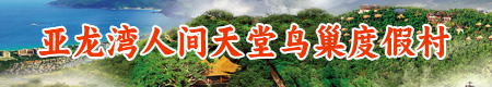热带天堂