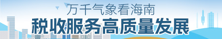 税务局