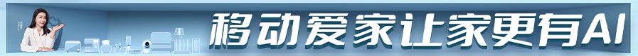 中国移动