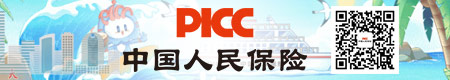 中国人保
