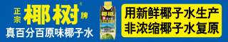 椰树