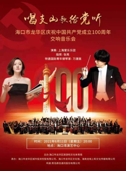 音乐会海报。龙华区委宣传部供图