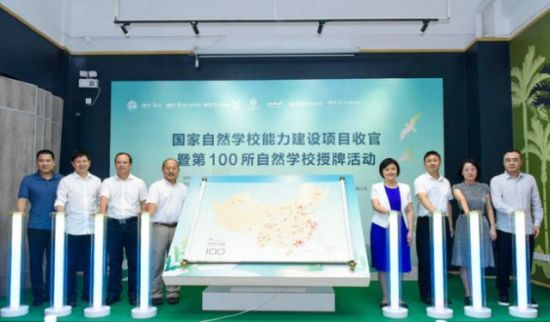 国家自然学校能力建设项目100所自然学校收官仪式。龙华区委宣传部供图