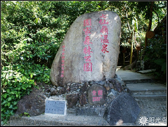 保亭七仙岭景区(3)