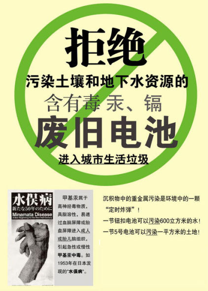 不乱丢废旧电池