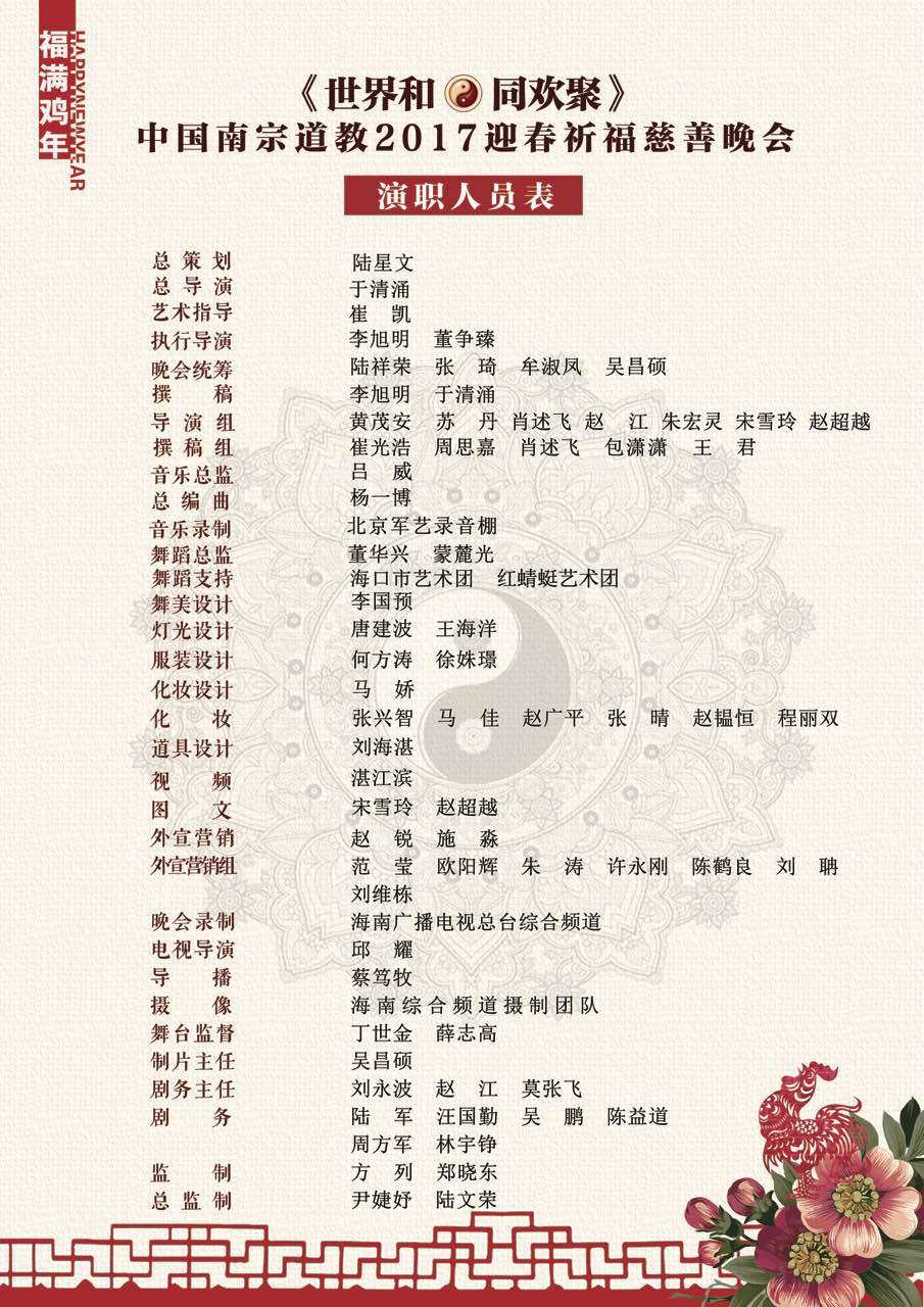晚会演职人员名单