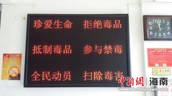 海口龙华区多管齐下向市民宣传教育禁毒拒毒(