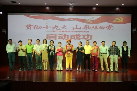 唱支山歌给党听 传承经典赋新意--秀英区火山山