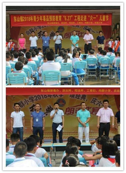 东山镇开展2018年迎六一禁毒知识抢答活动