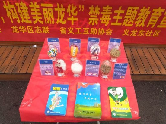 禁毒仿真毒品样品展示区