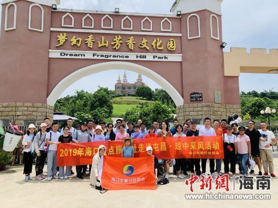 海口市旅行社协会携50家海口旅行社组成的旅游考察团，对屯昌和琼中旅游资源进行深度考察。
