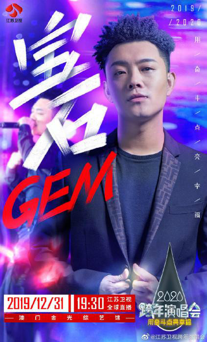 2020年跨年晚会竞争激烈 《野狼disco》三台同唱