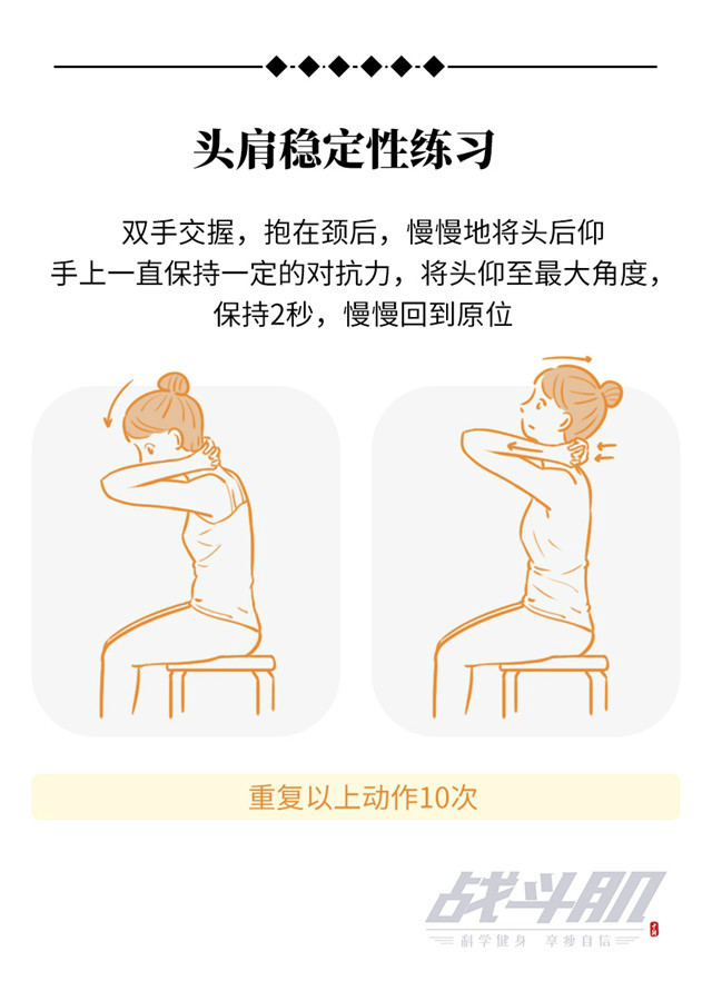 战斗肌|拒绝猥琐气质!八种方法矫正颈椎前倾