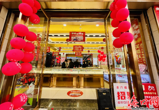 珠宝店喜气洋洋,促销活动火热.伍凤妹 摄