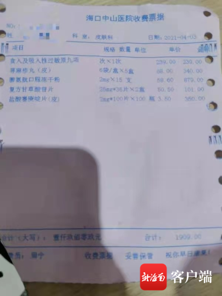 海口一医院误将药物100片开成100瓶 医院:退还费用