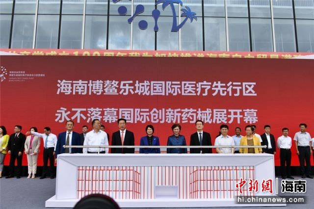 博鳌乐城国际创新药械展开幕 810种创新药械产品亮相