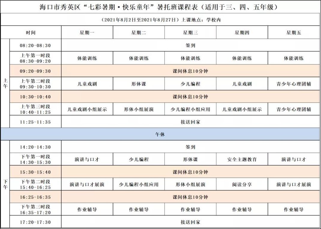 海口秀英区暑期托管班来啦!4所学校正在接受报名