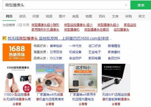 针孔摄像头想买就买,一个家庭的私密仅要5块钱