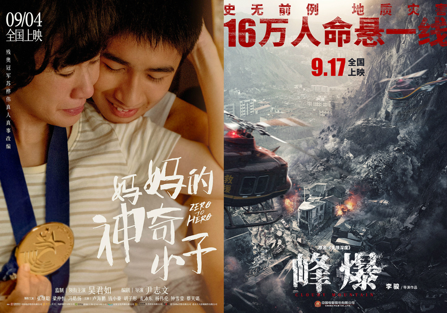 9月份还有改编自残奥会冠军苏桦伟事迹的《妈妈的神奇小子》,吴君如